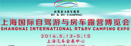 2016上海国际自驾游与房车露营博览会